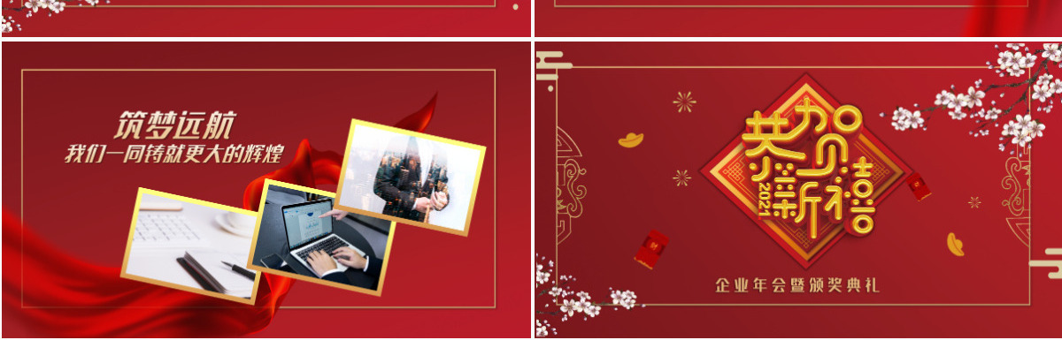 红色企业开门红年会颁奖PPT模板