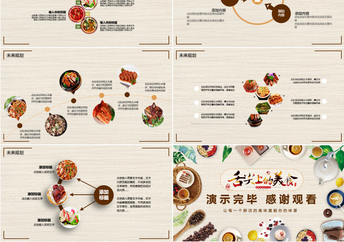 品牌餐饮商业推广计划书PPT