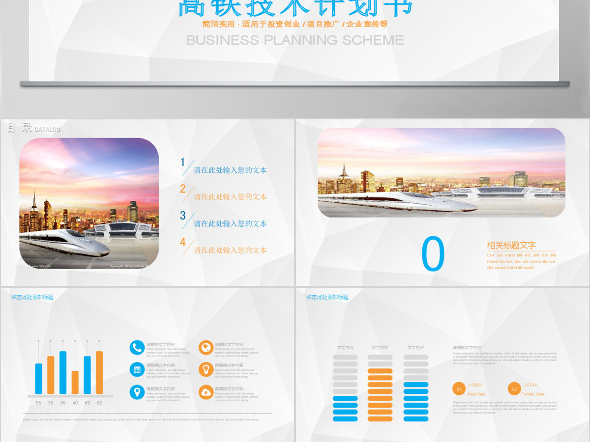 动车高铁技术计划书PPT模板 动车高铁技术计划书PPT模板