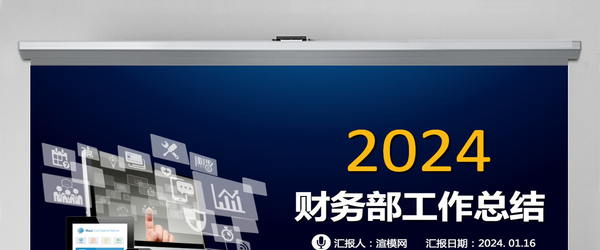 财务工作总结ppt模板幻灯片