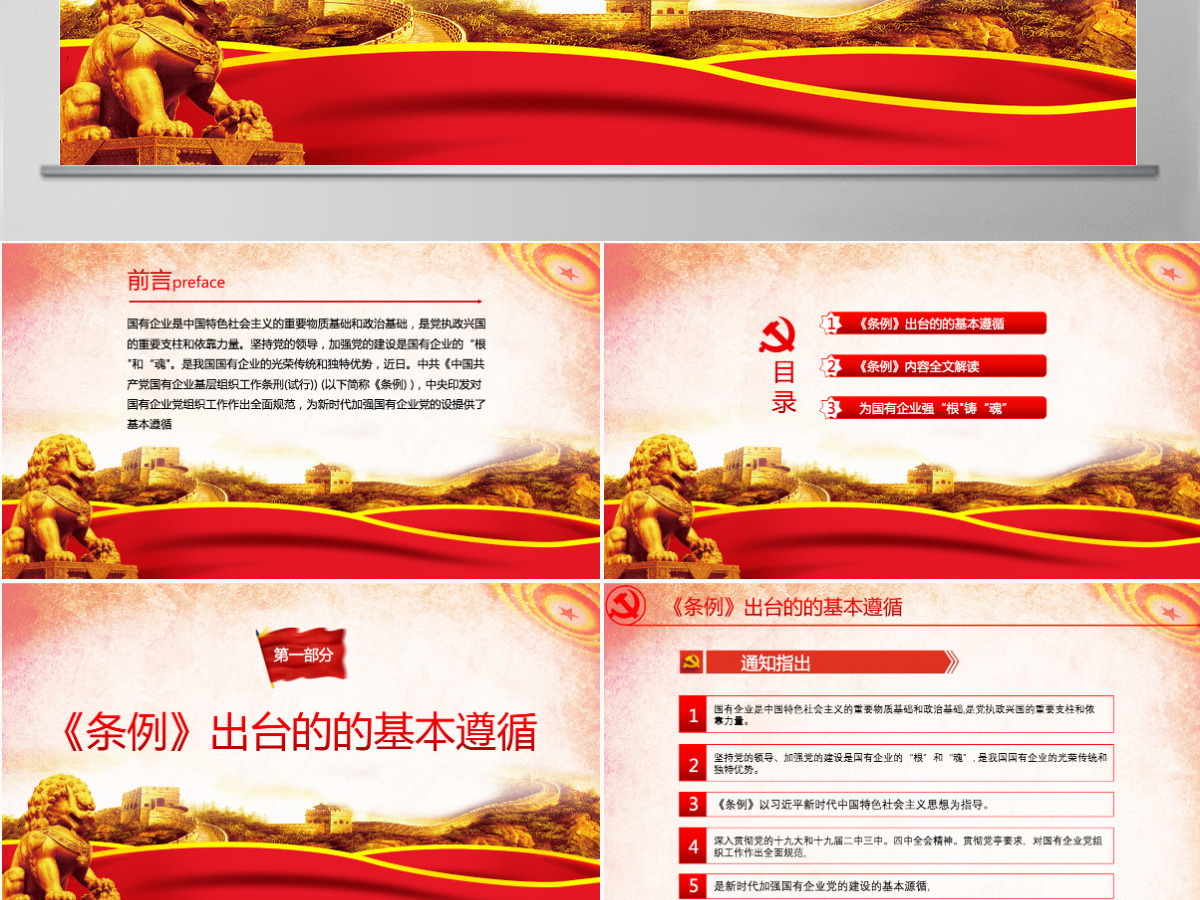 2020国有企业基层组织工作条例ppt 2020国有企业基层组织工作条例ppt