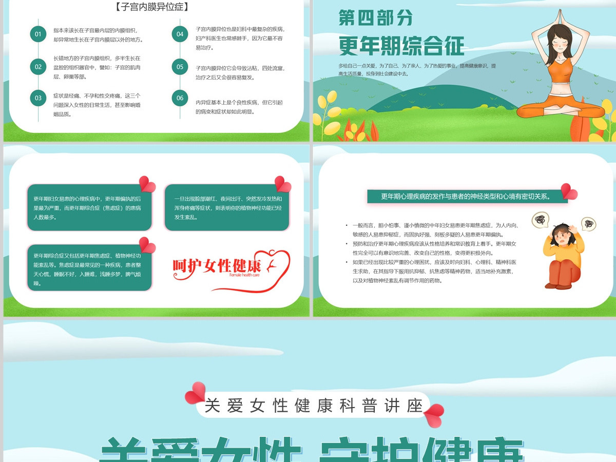  2023关爱女性守护健康PPT清新风关爱女性健康科普讲座课件模板