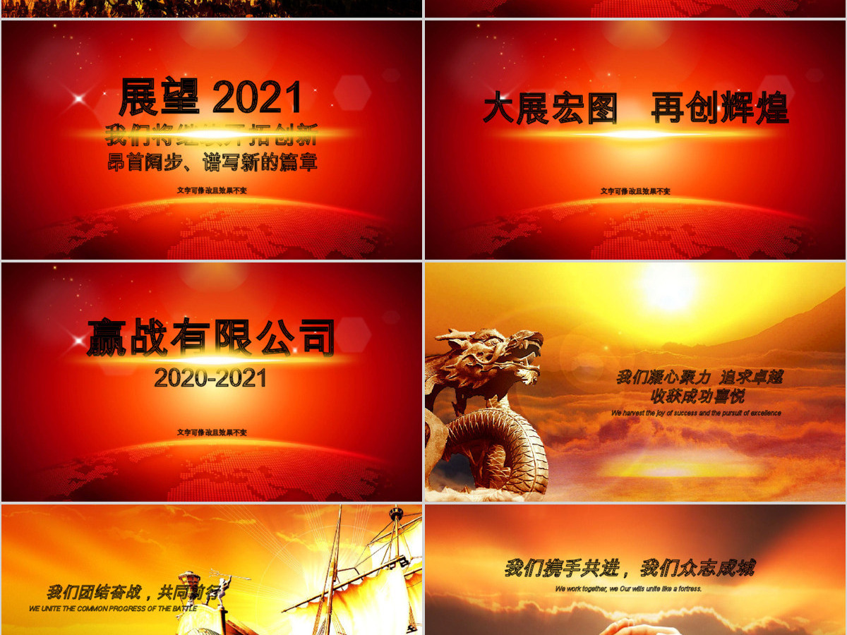 赢战鸡年2017员工誓师大会年会PPT