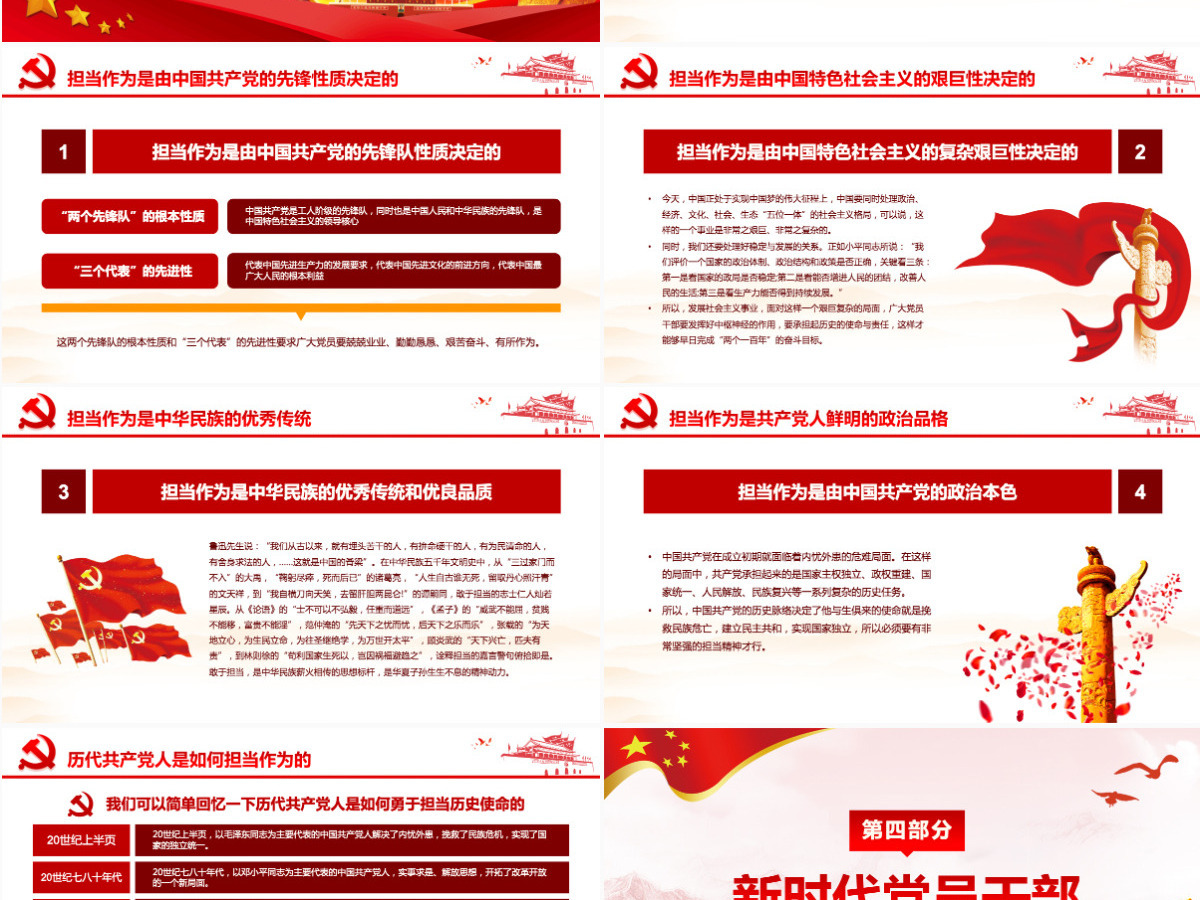 红色党政敢担当有作为筑梦新时代党组织党课学习ppt 红色党政敢担当有作为筑梦新时代党组织党课学习ppt