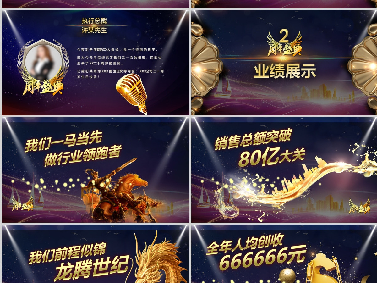 震撼史诗级视频片头公司成立周年庆典PPT年会颁奖典礼文艺晚会 震撼史诗级视频片头公司成立周年庆典PPT年会颁奖典礼文艺晚会