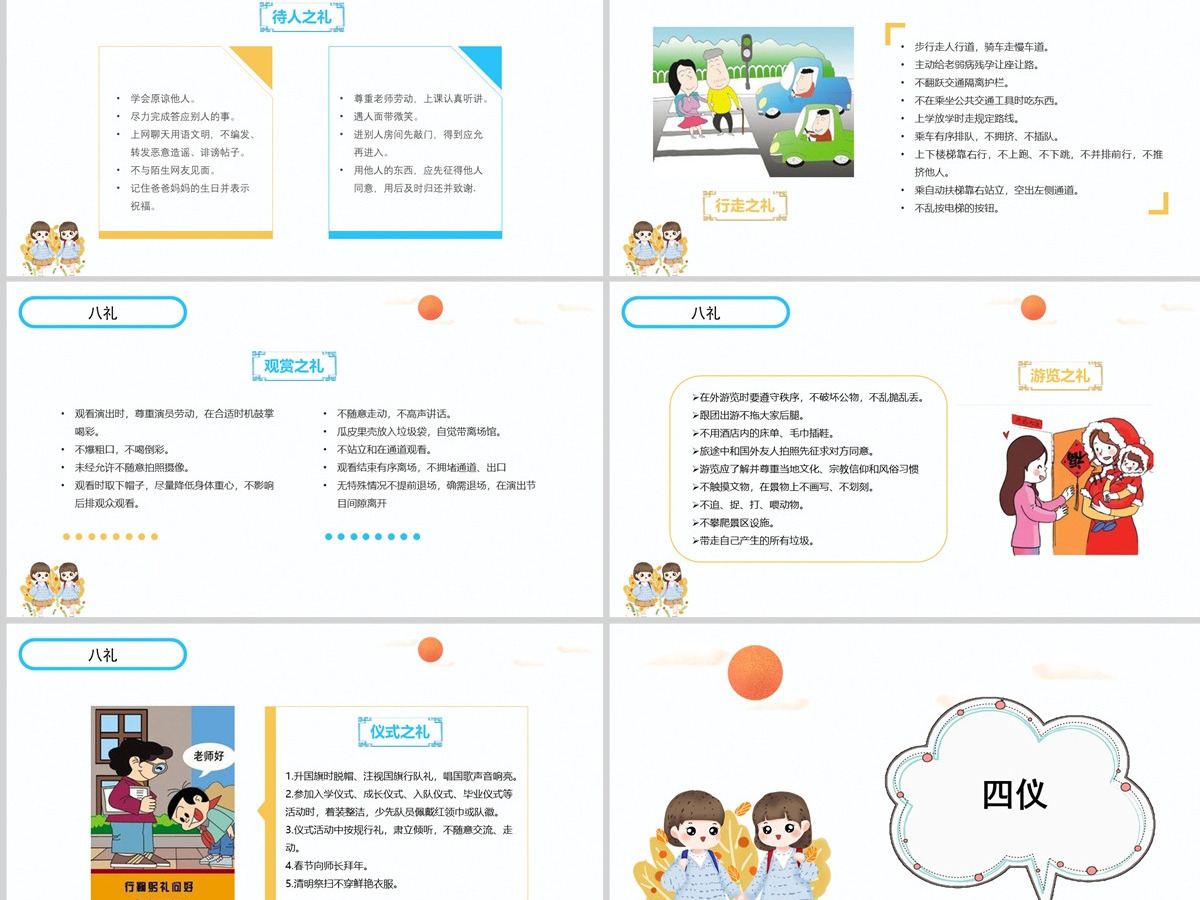 八礼四仪中小学生主题班会ppt模板 八礼四仪中小学生主题班会ppt模板