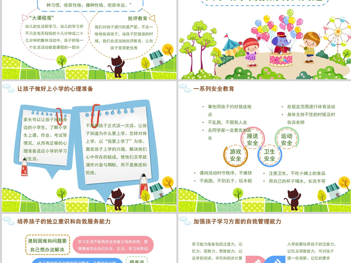 绿色简约卡通风格幼儿园家长会PPT 绿色简约卡通风格幼儿园家长会PPT