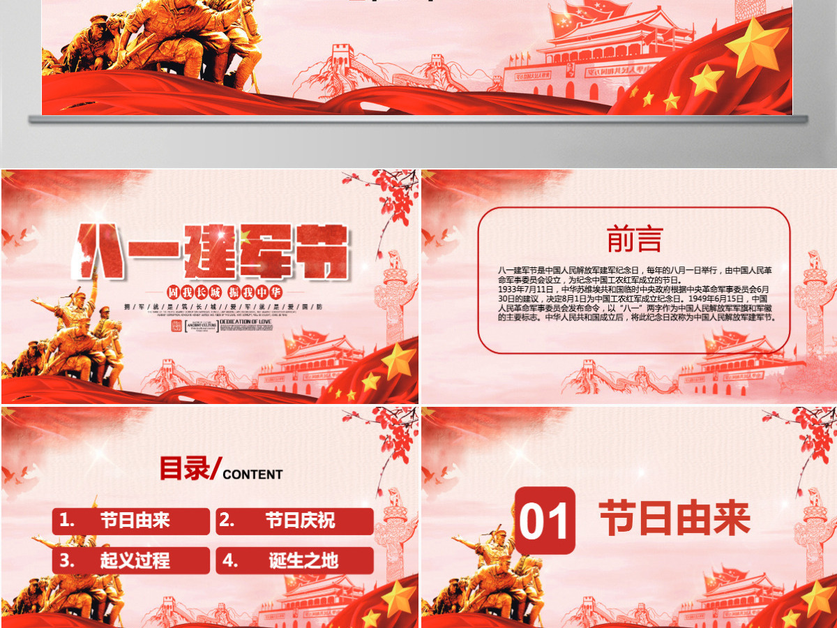 八一建军节PPT模板pptx