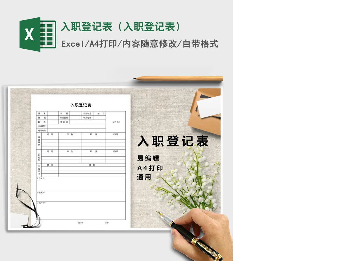 2021年入职登记表(入职登记表) 2021年入职登记表(入职登记表)