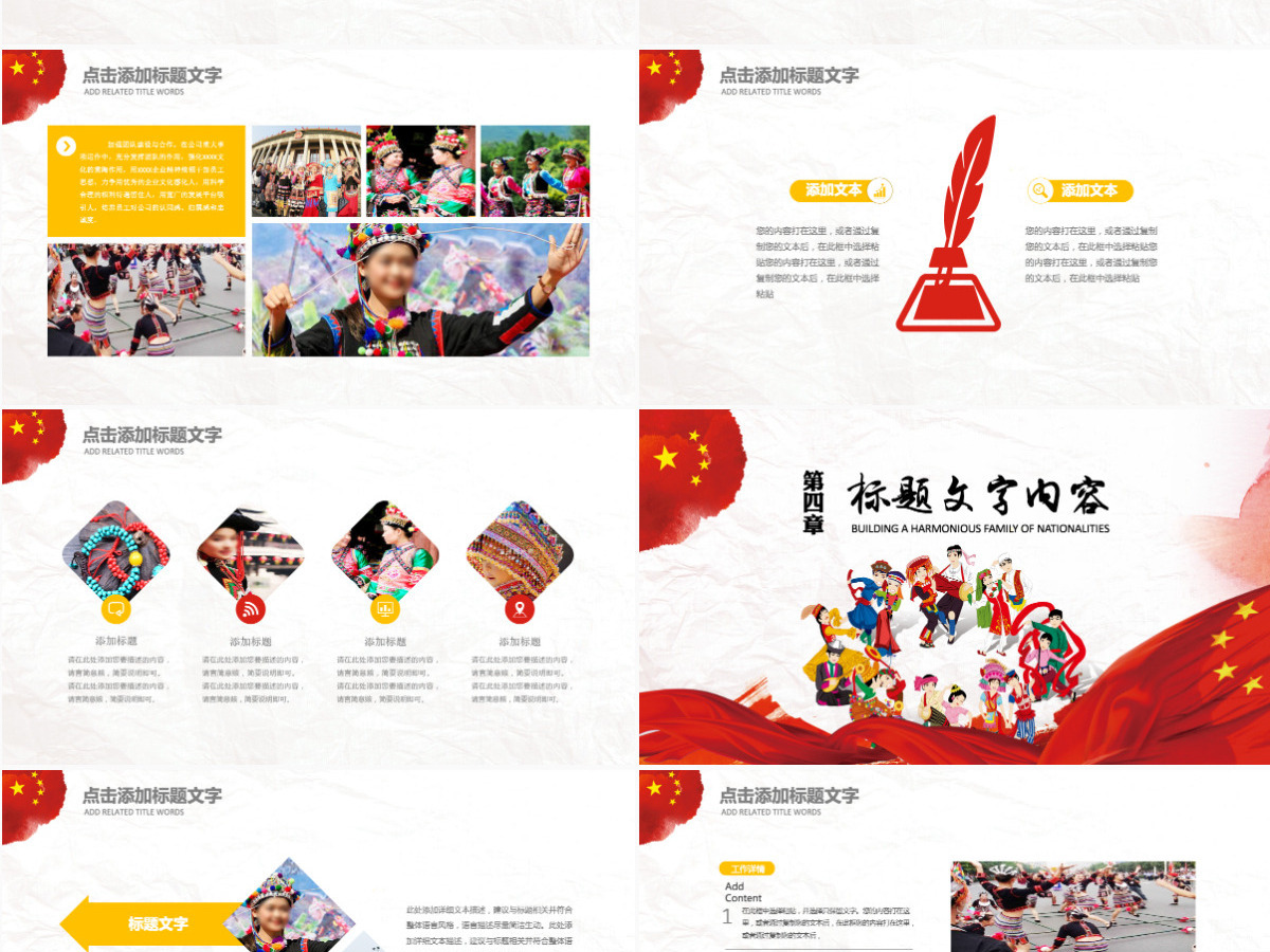 56个民族团结一家亲ppt少数民族政策 56个民族团结一家亲ppt少数民族政策