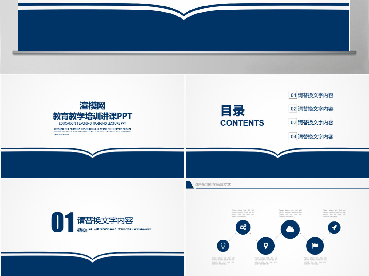 简洁教育教学培训讲课PPT培训课件答辩教学PPT模板幻灯片