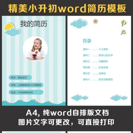 小升初简历