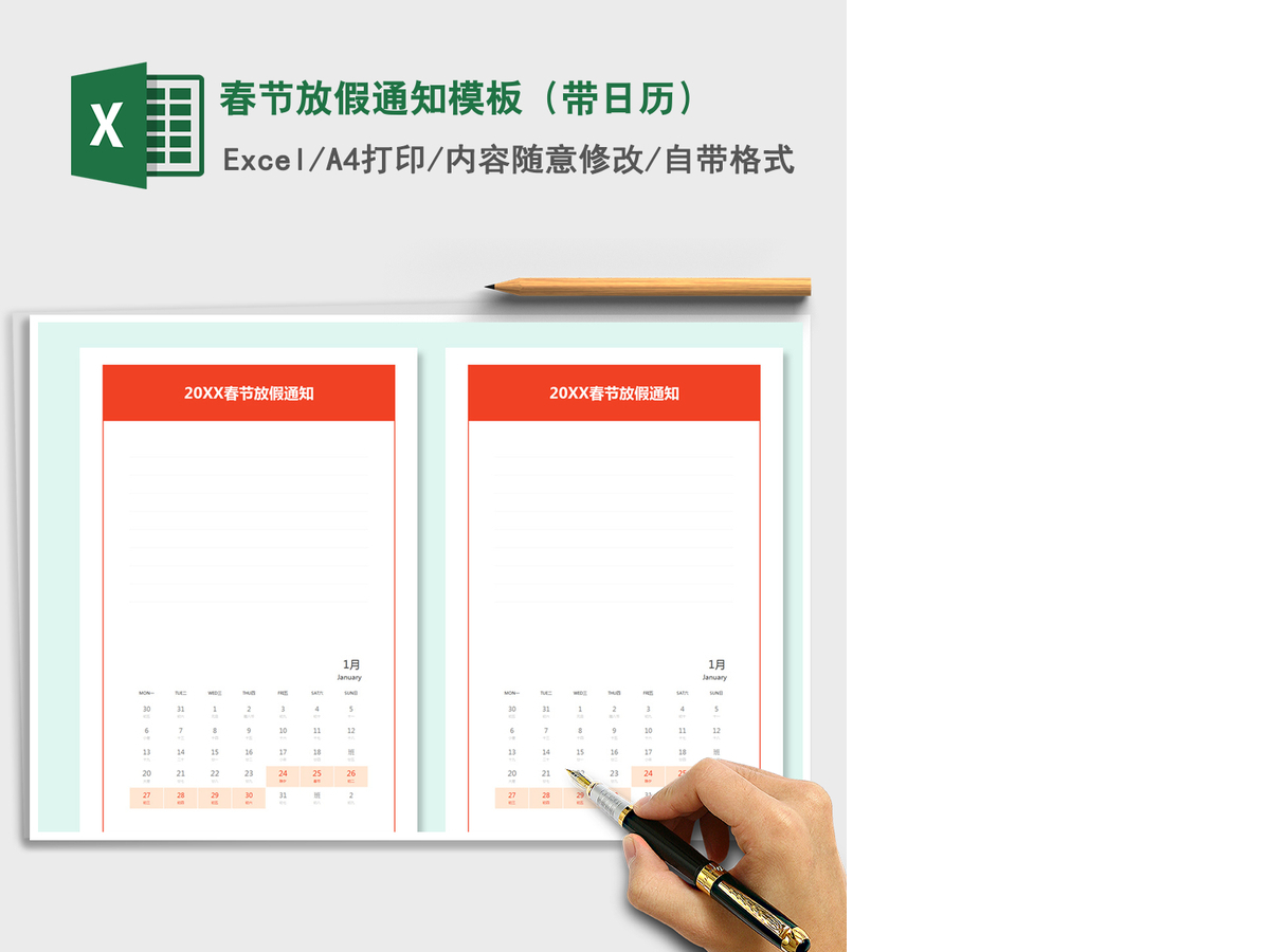 2021年春节放假通知模板（带日历）
