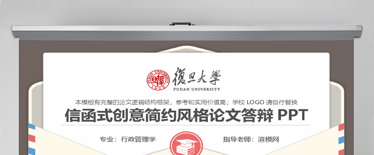 信封信件式严谨学术风格毕业设计论文答辩开题报告PPT