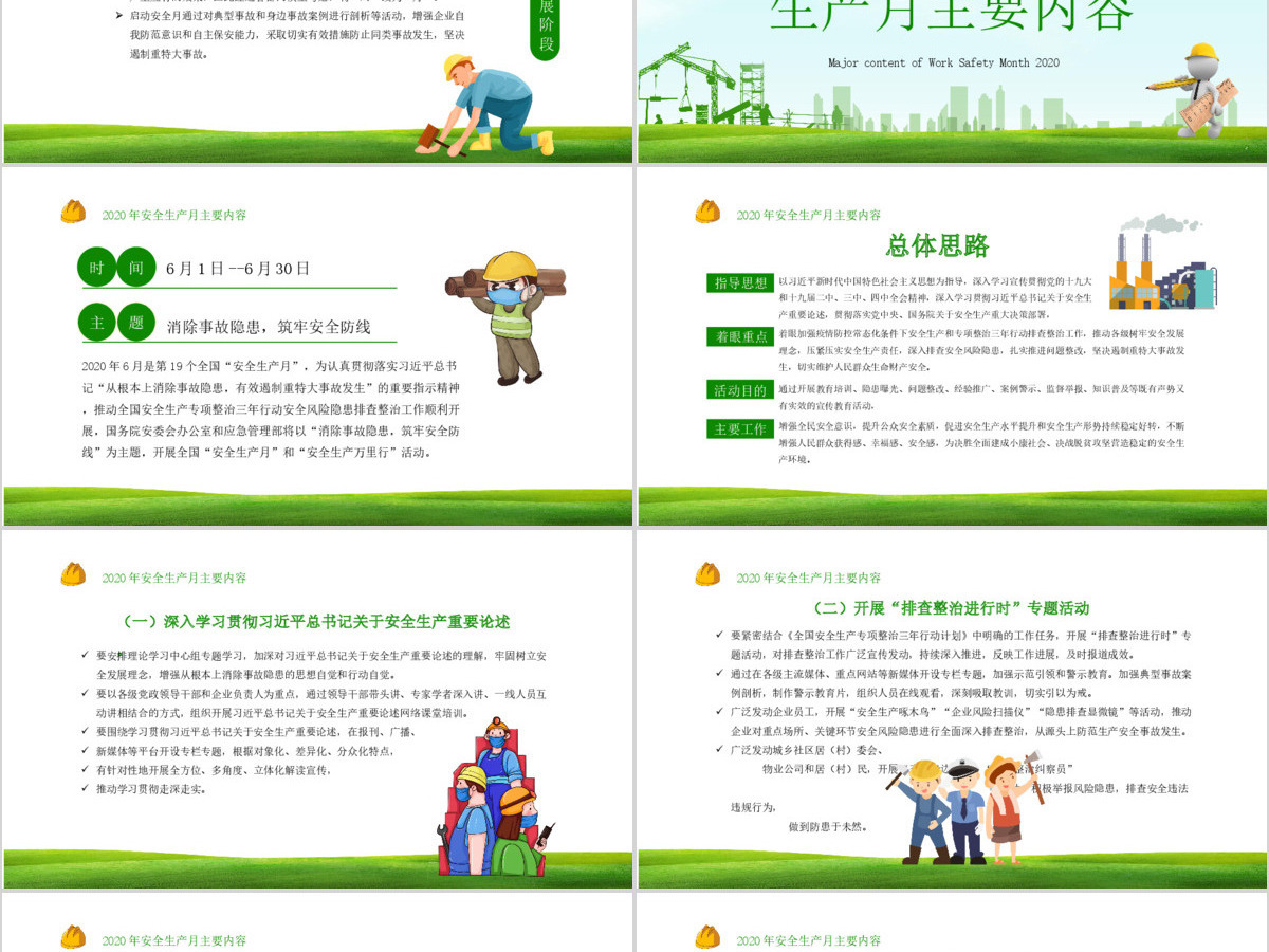 2020绿色清新安全生产月PPT 2020绿色清新安全生产月PPT