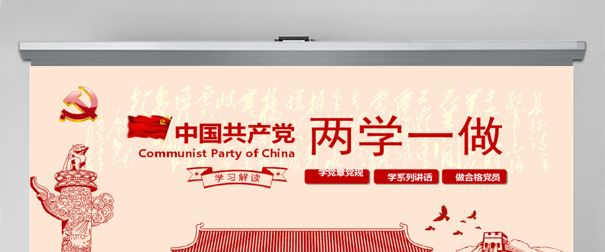 新剪纸风格“两学一做”PPT模板