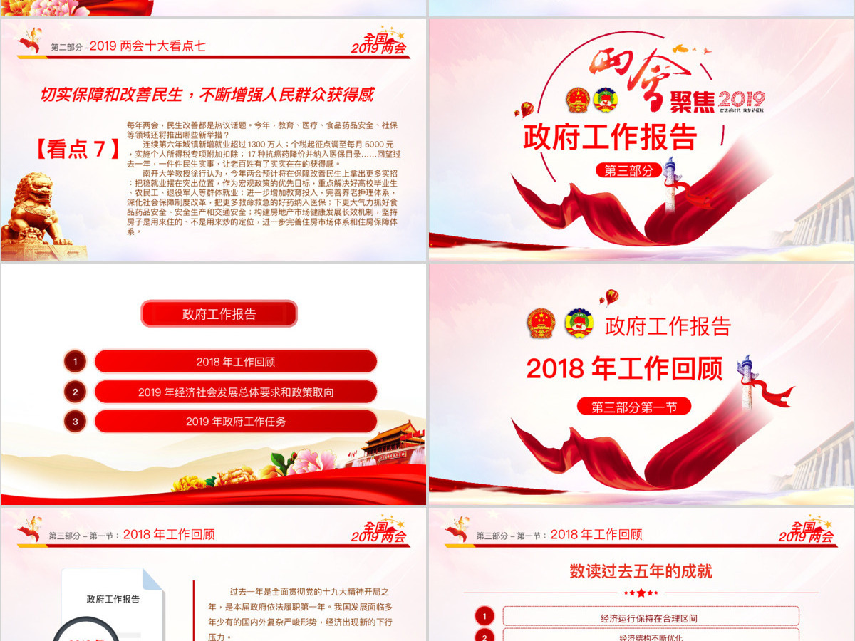 原创2019全国两会政协政府工作报告ppt-版权可商用