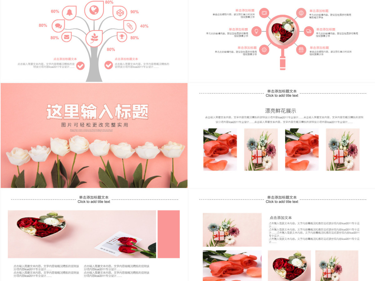 原创漂亮鲜花店花卉玫瑰花鲜花店工作总结PPT模板 原创漂亮鲜花店花卉玫瑰花鲜花店工作总结PPT模板