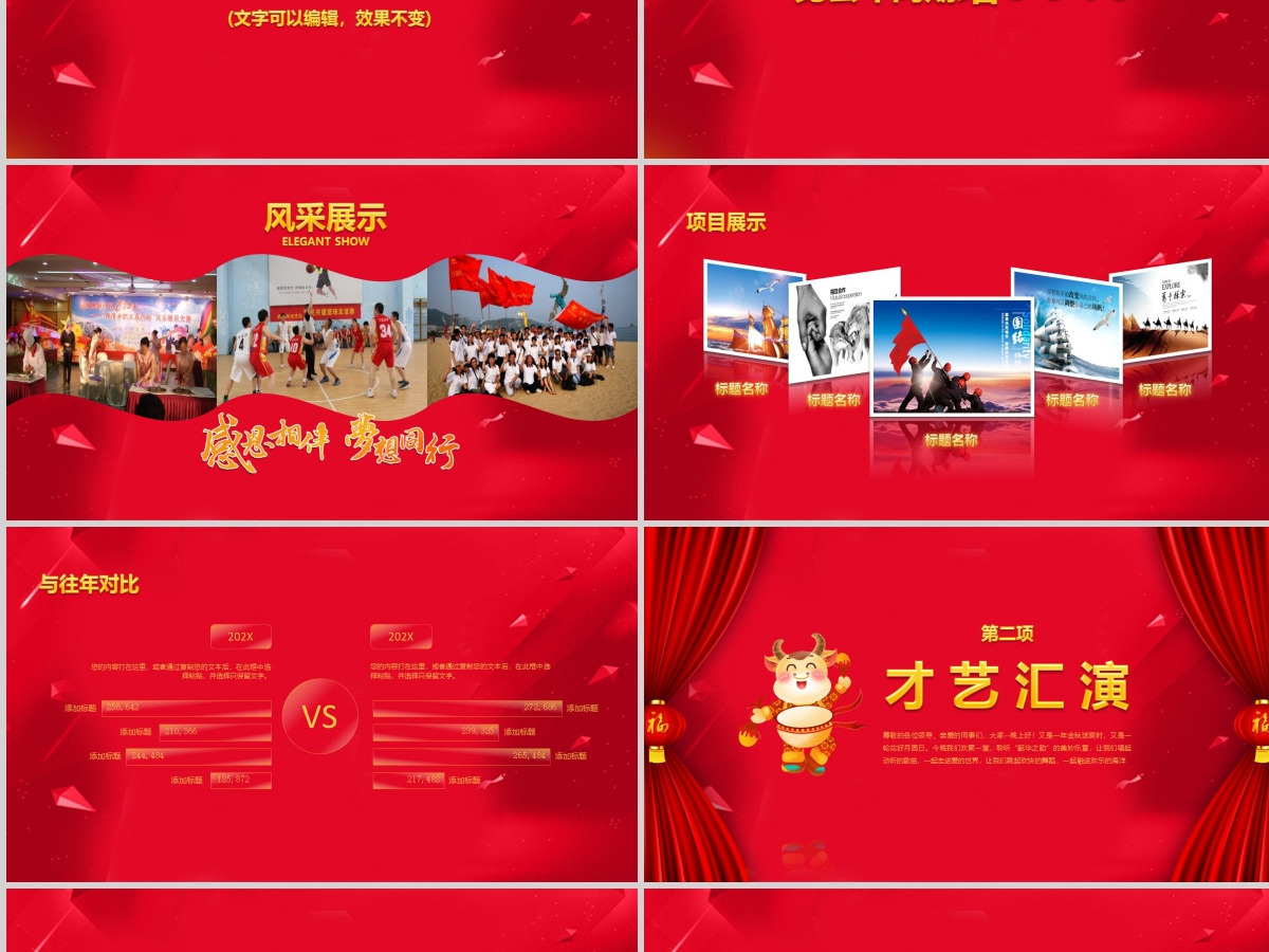 2021年新年联欢会员工答谢会年会PPT 2021年新年联欢会员工答谢会年会PPT