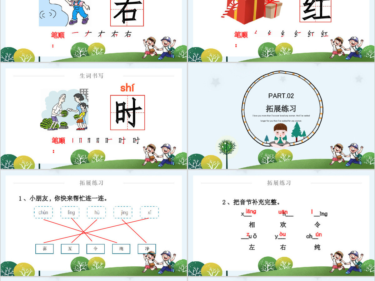 人教版小学一年级语文下册第一章识字：第四课——猜字谜（含配套教案）课件PPT