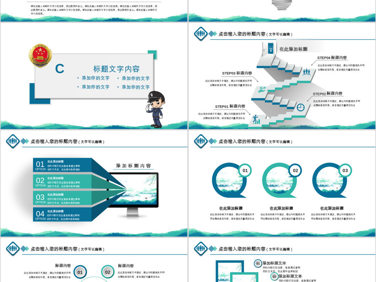 原创中国检察院纪检监察人民检察机关PPT-版权可商用 原创中国检察院纪检监察人民检察机关PPT-版权可商用