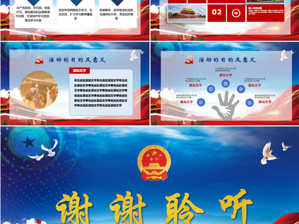喜迎国庆中国梦红色六十八周年庆PPT