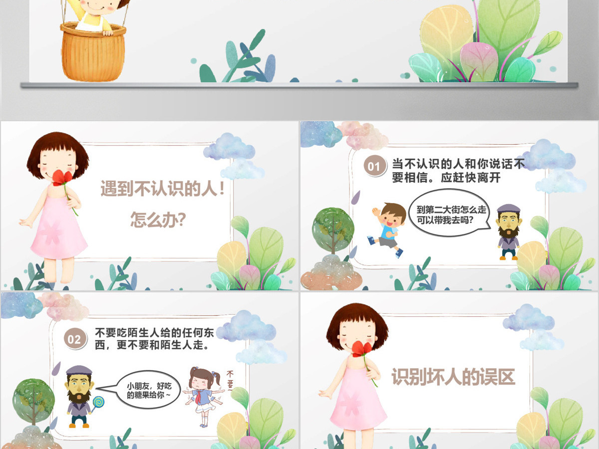 彩绘卡通儿童学校防拐骗安全教育主题班会PPT模版