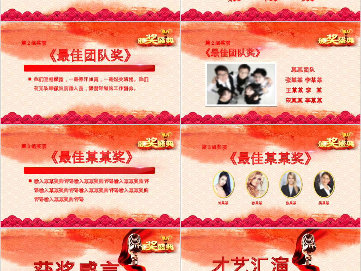 2019公司年中晚会颁奖典礼PPT模板 2019公司年中晚会颁奖典礼PPT模板