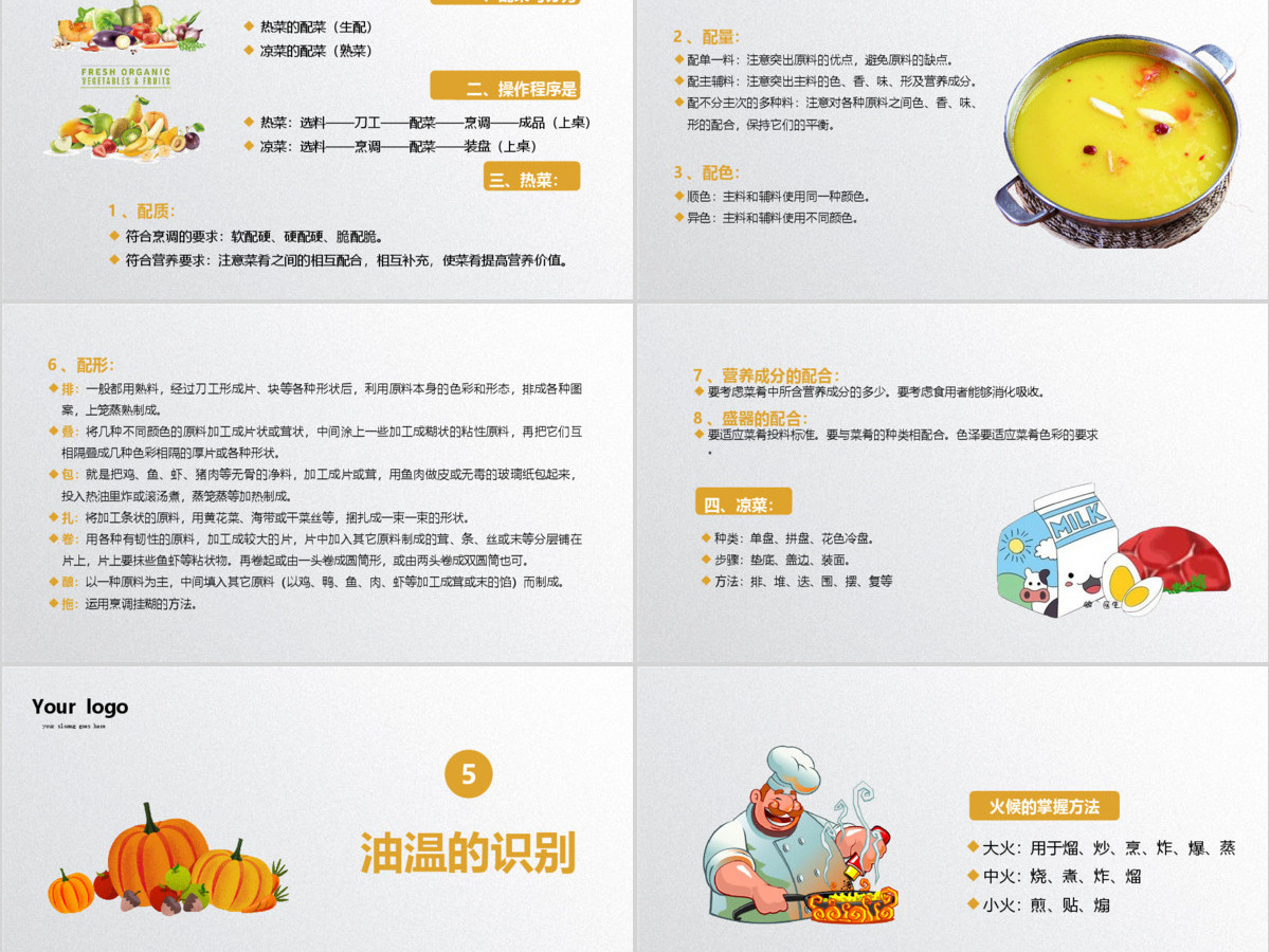 简约中式烹调师技能分享厨师培训入门培训课件PPT模板 简约中式烹调师技能分享厨师培训入门培训课件PPT模板