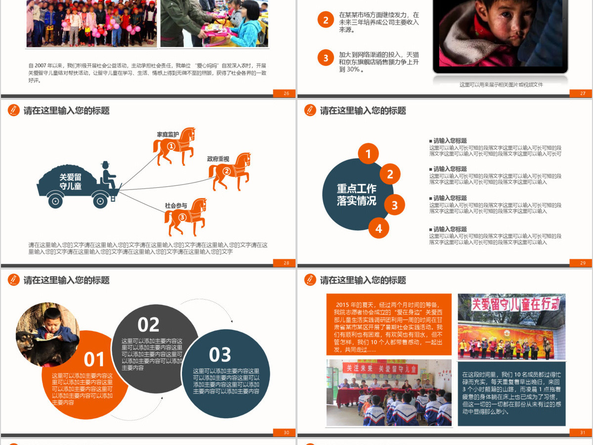 原创关爱留守儿童慈善爱心捐助精准扶贫PPT-版权可商用 原创关爱留守儿童慈善爱心捐助精准扶贫PPT-版权可商用