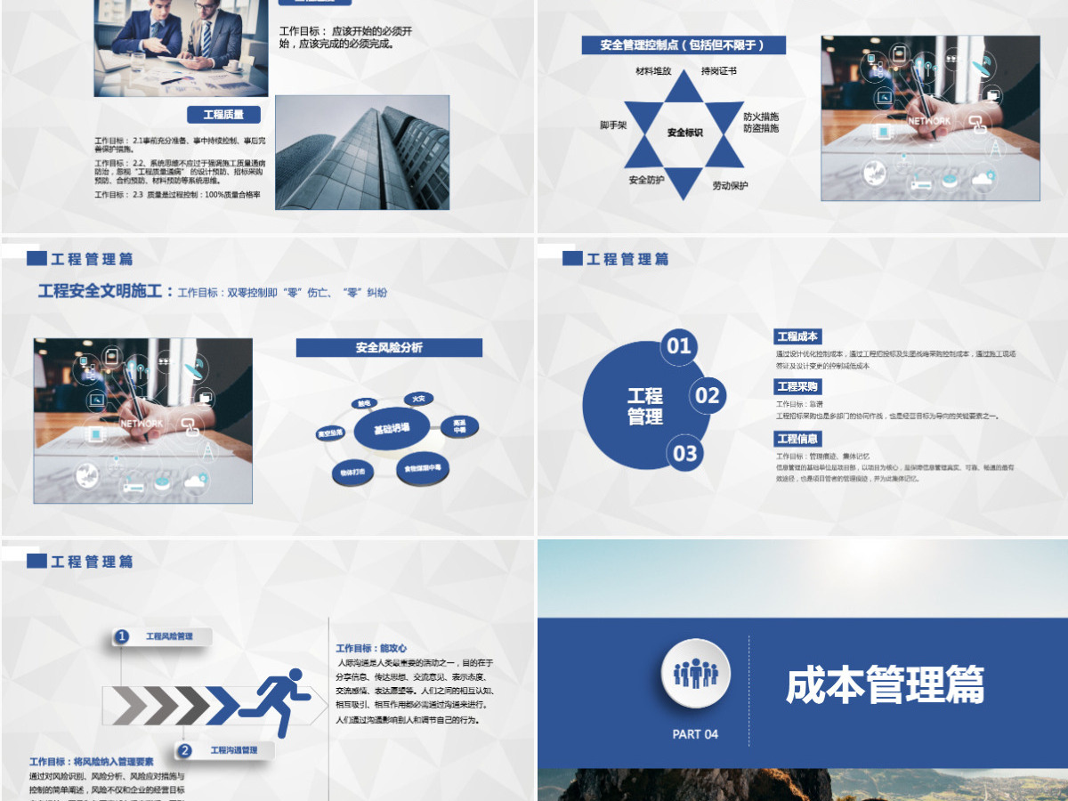2022年度工作计划项目管理部 2022年度工作计划项目管理部