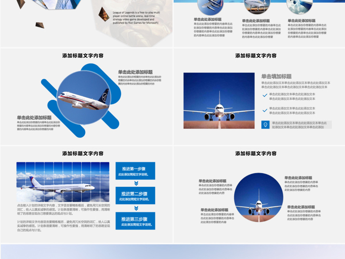航天蓝天航空飞机PPT模板