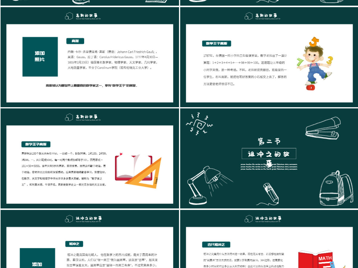 2022数学家的奇闻轶事黑板卡通风数学主题班会课件PPT