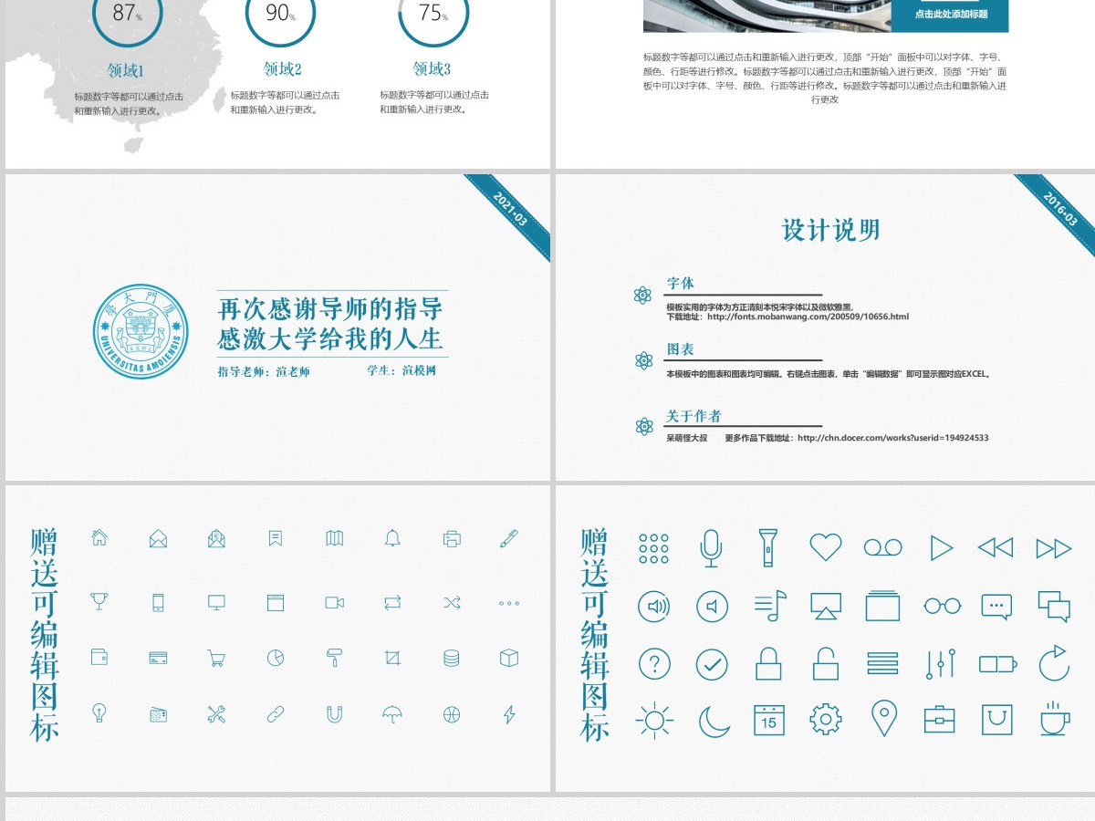 厦门大学毕业答辩通用PPT模板