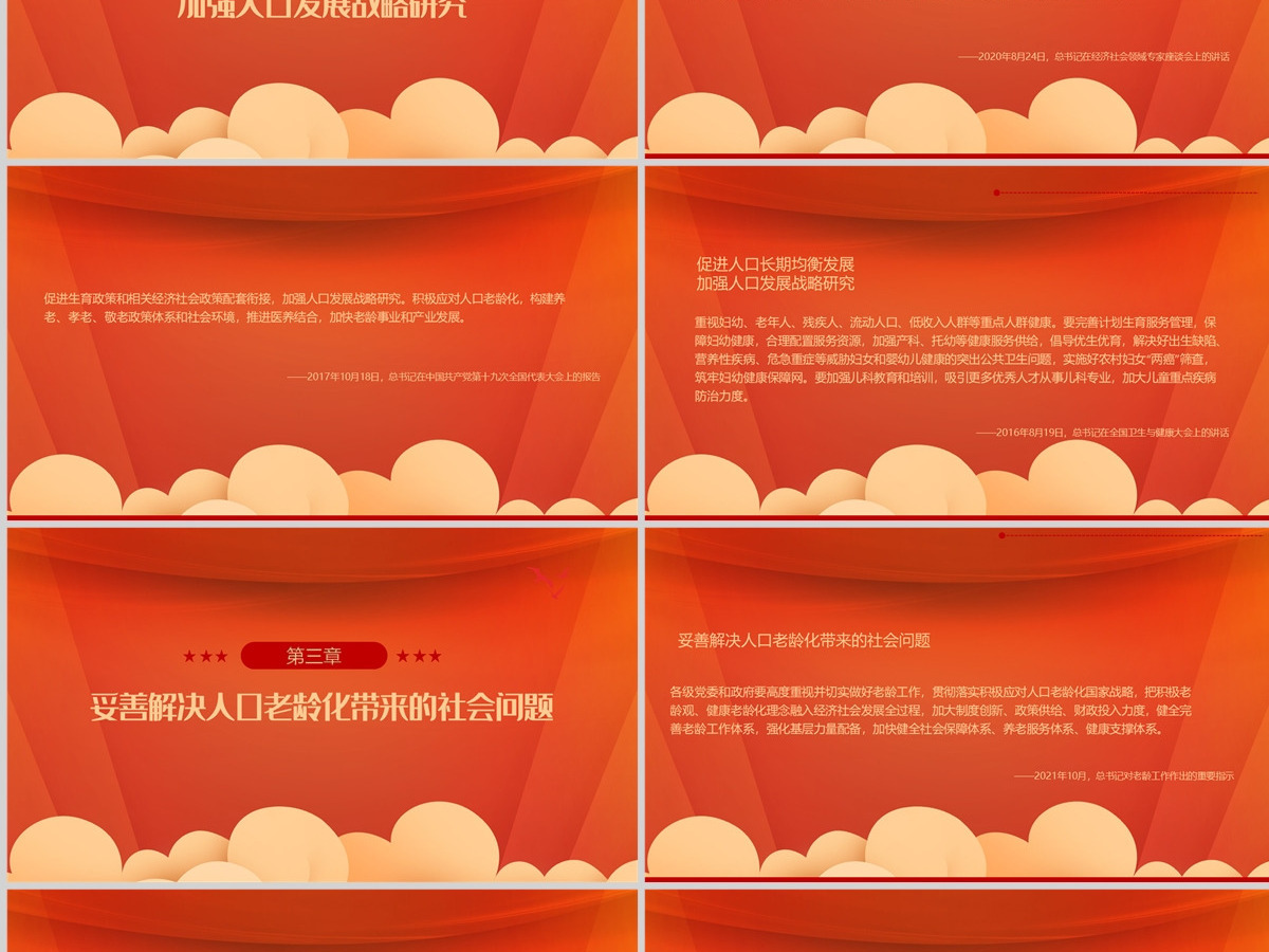 人口问题始终是全局性战略性问题红色大气风深入学习贯彻党史学习教育专题党课课件模板PPT-含讲稿 人口问题始终是全局性战略性问题红色大气风深入学习贯彻党史学习教育专题党课课件模板PPT-含讲稿