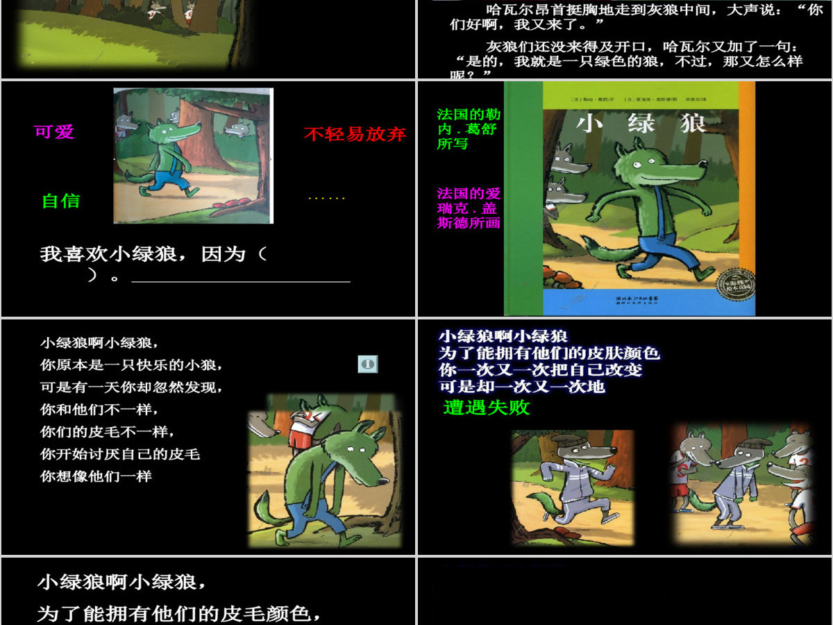 小绿狼绘本课件