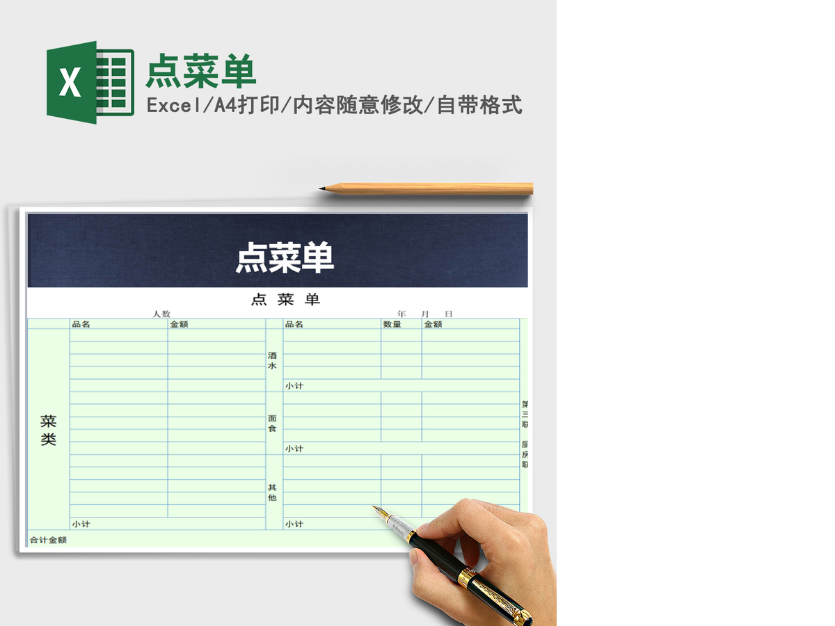 2021年点菜单 2021年点菜单