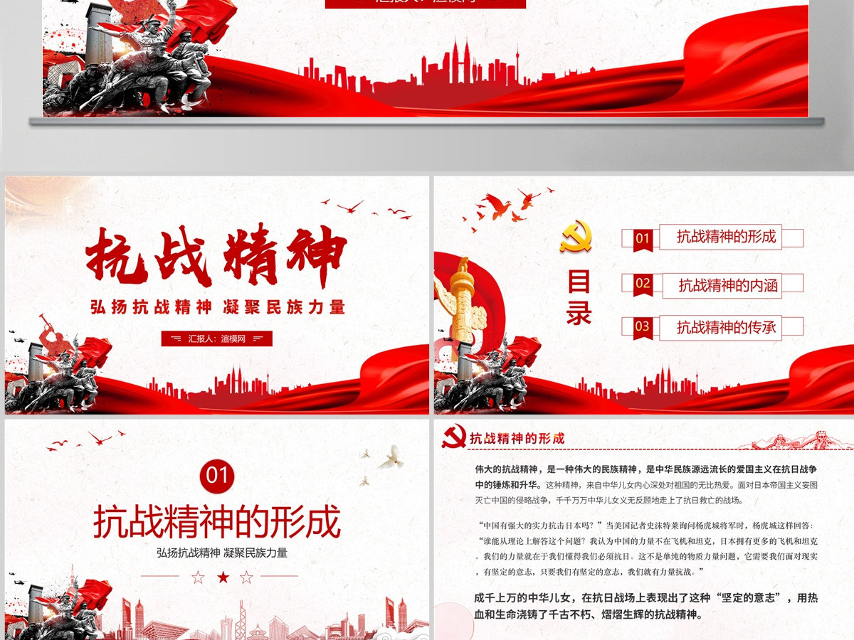 抗战精神红色大气中国精神谱系弘扬抗战精神凝聚民族力量专题辅导党课PPT 抗战精神红色大气中国精神谱系弘扬抗战精神凝聚民族力量专题辅导党课PPT