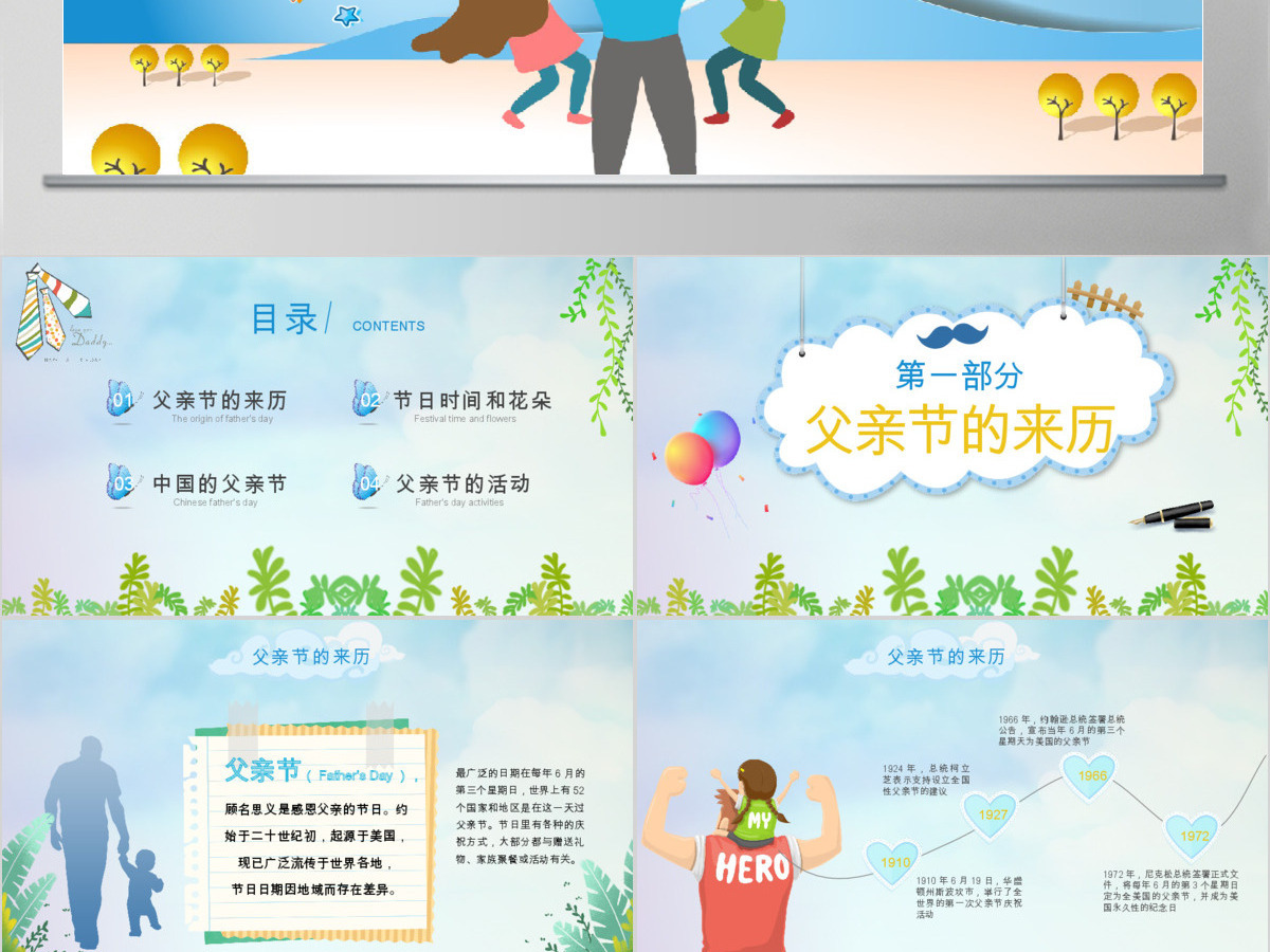 原创唯美温馨感恩父亲节主题班会PPT模板-版权可商用 原创唯美温馨感恩父亲节主题班会PPT模板-版权可商用