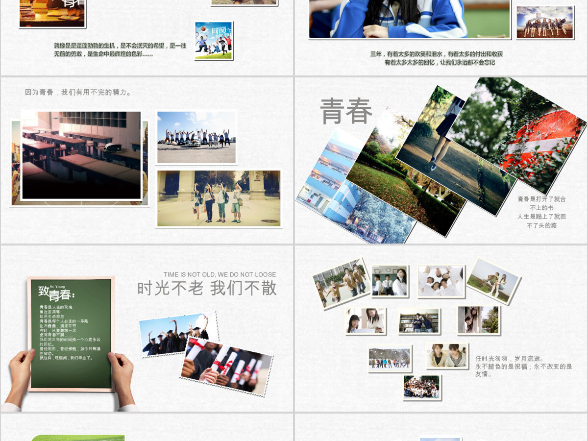 毕业纪念册同学录联谊会记忆录PPT模板