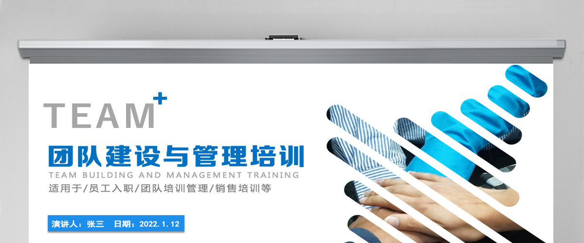 简约团队建设与管理培训ppt