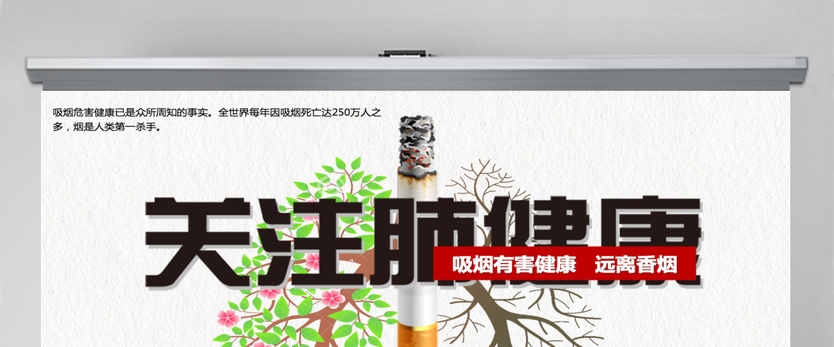清新极简关注肺健康戒烟ppt模板 清新极简关注肺健康戒烟ppt模板