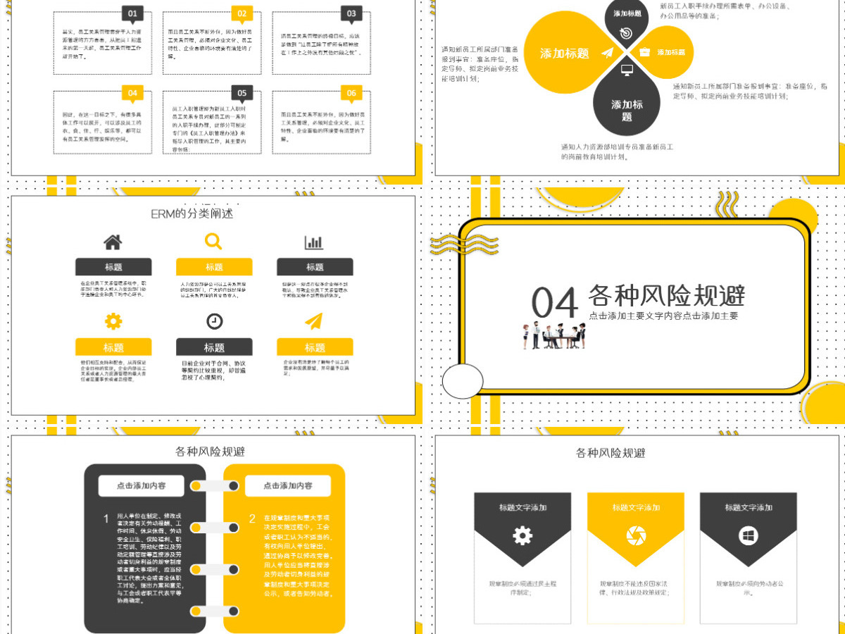 公司员工管理人力资源培训PPT模板 公司员工管理人力资源培训PPT模板