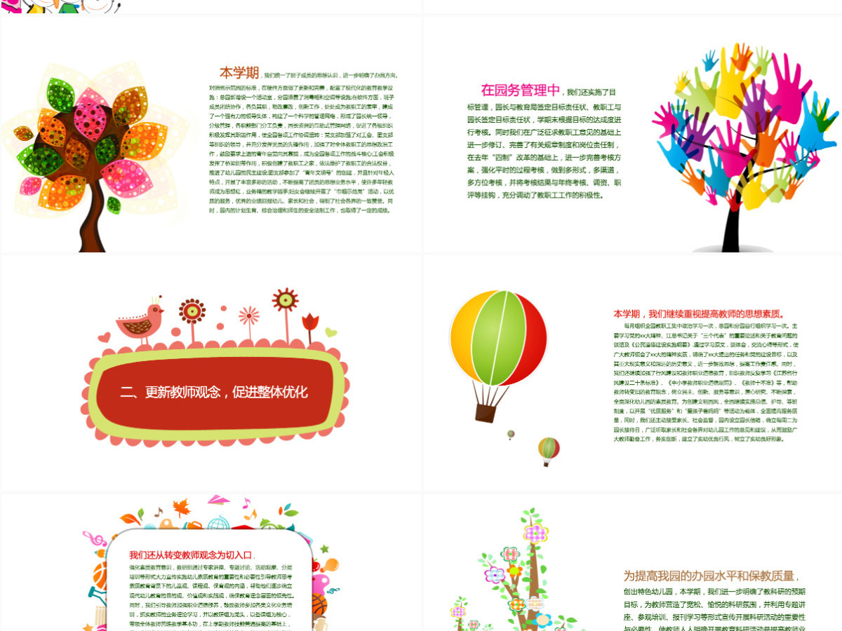2024年可爱卡通风格幼儿园工作总结汇报PPT模板幻灯片 2024年可爱卡通风格幼儿园工作总结汇报PPT模板幻灯片