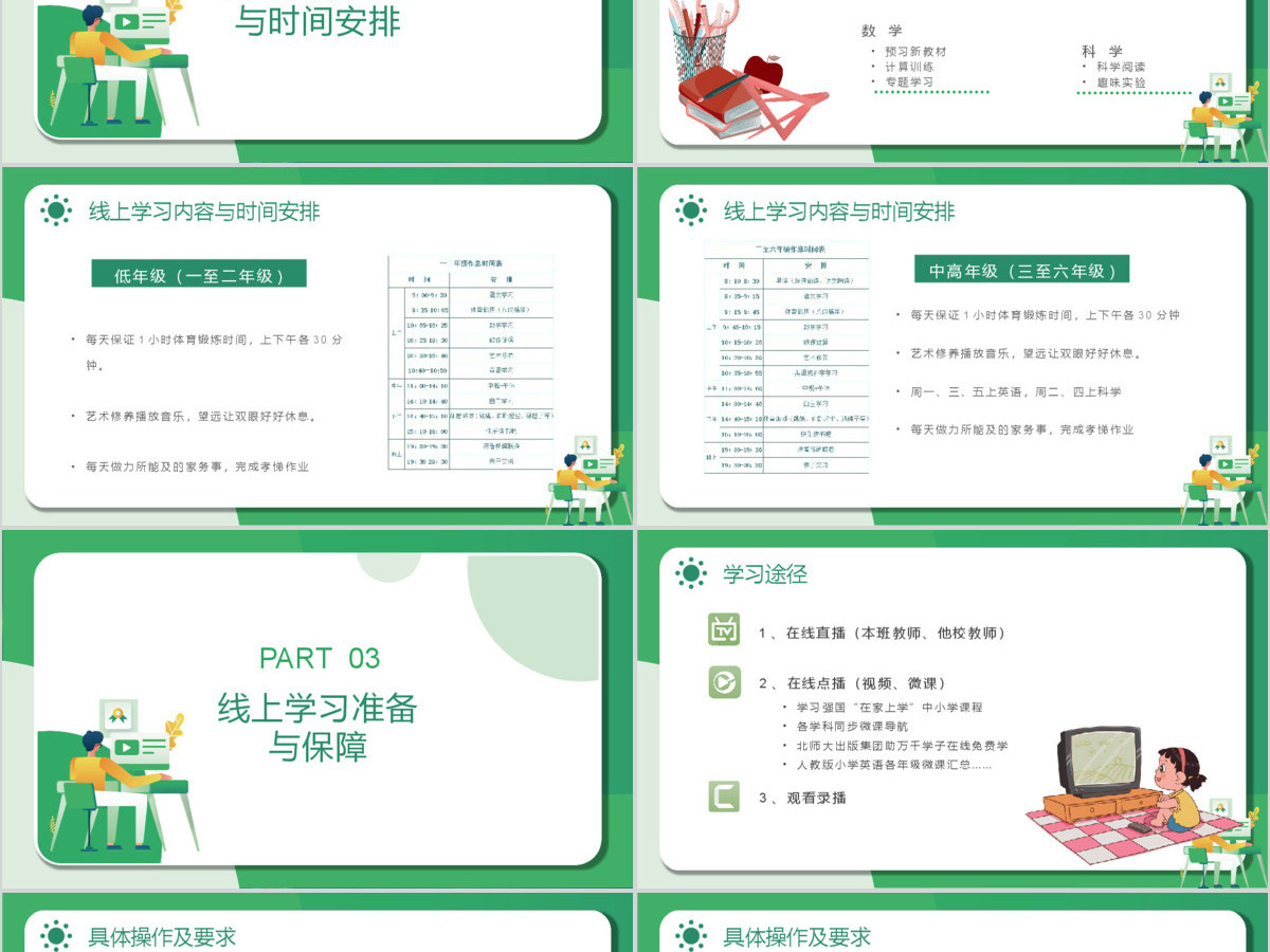 通用线上教育停课不停学PPT模板
