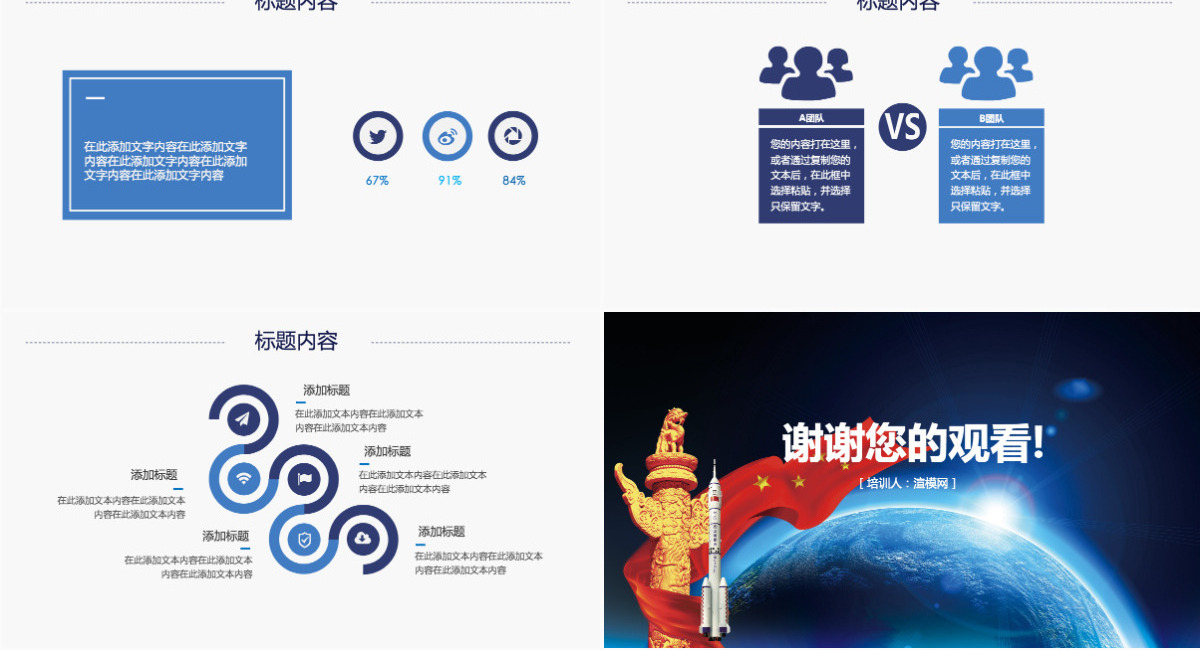 原创中国梦航天梦动态PPT模板-版权可商用