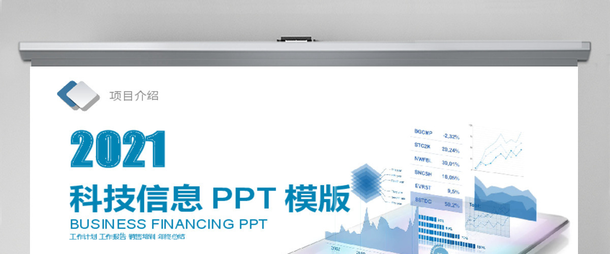 2019淡蓝色科技信息PPT模板