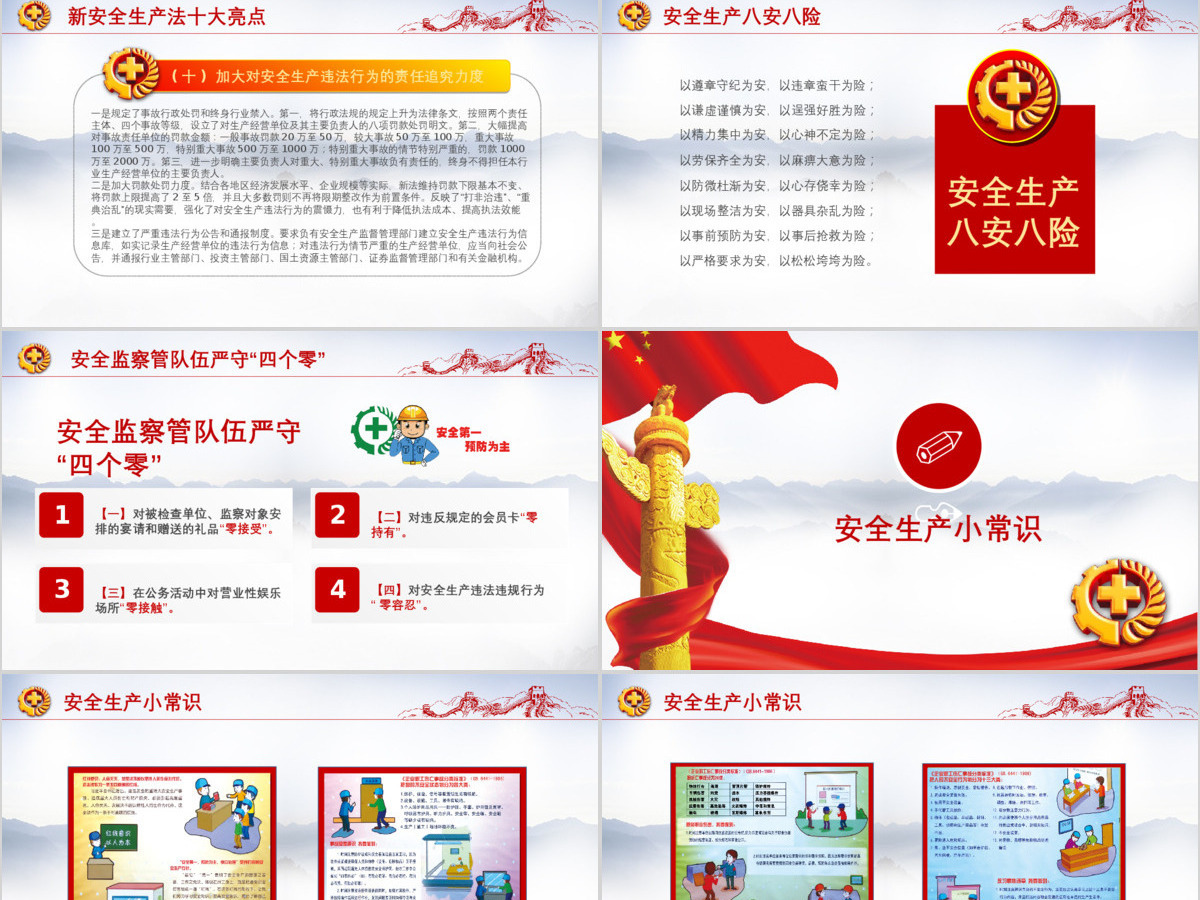 2019年安全生产教育ppt设计模板幻灯片 2019年安全生产教育ppt设计模板幻灯片