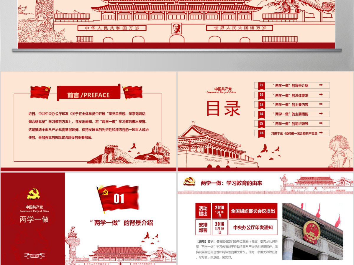 新剪纸风格“两学一做”PPT模板