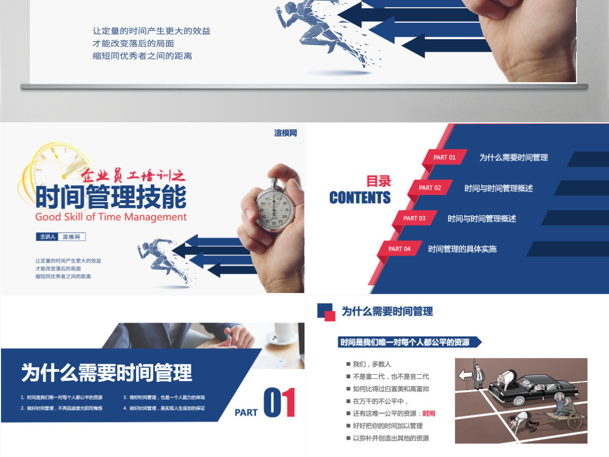 框架完整商务风企业员工团队时间管理技能培训课件PPT模板